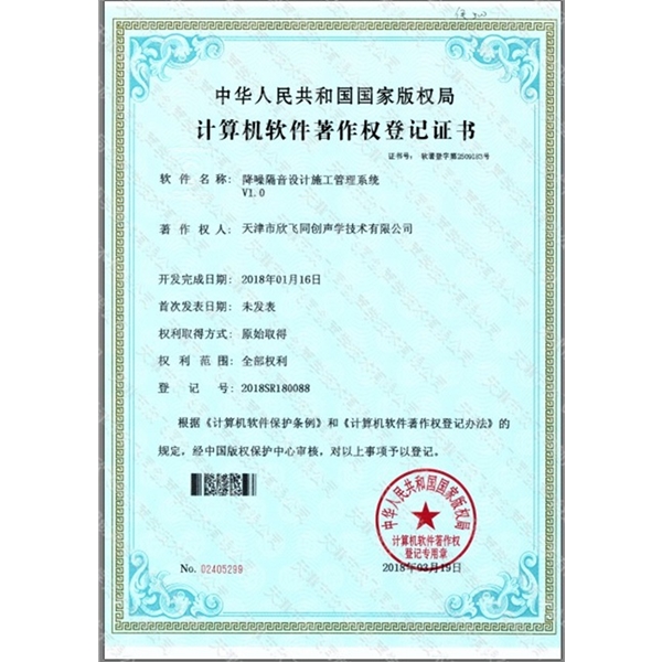 天津噪聲治理—榮譽(yù)獎項