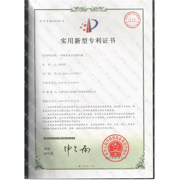 天津工業(yè)降噪—榮譽(yù)獎(jiǎng)項(xiàng)