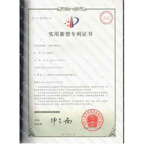 天津降噪公司—榮譽(yù)獎項